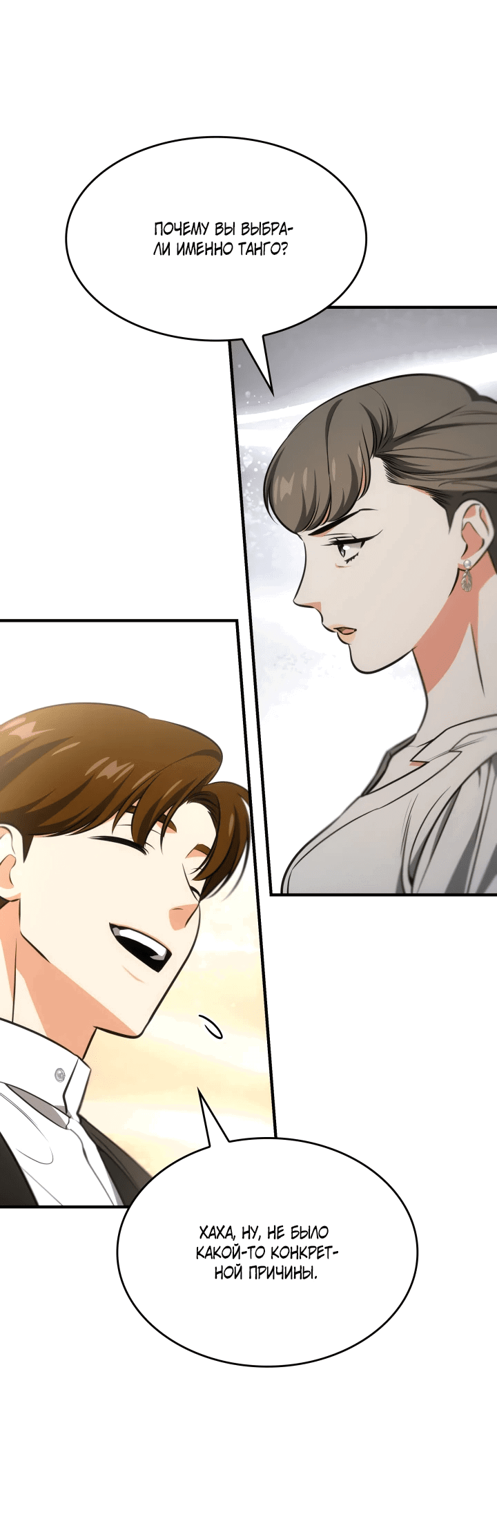 Манга Меня благословили боги музыки - Глава 63 Страница 8