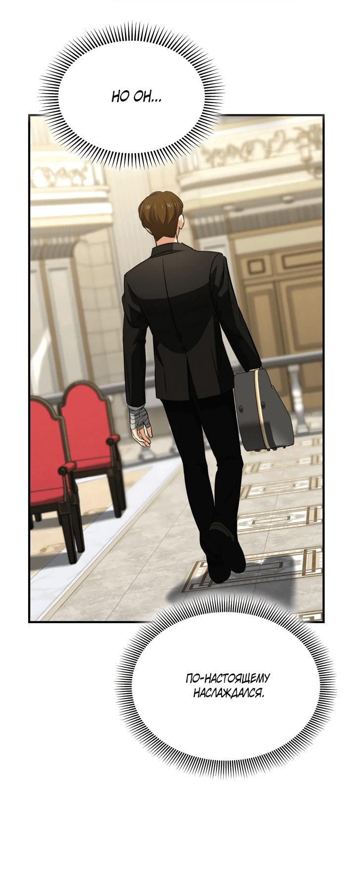 Манга Меня благословили боги музыки - Глава 63 Страница 17