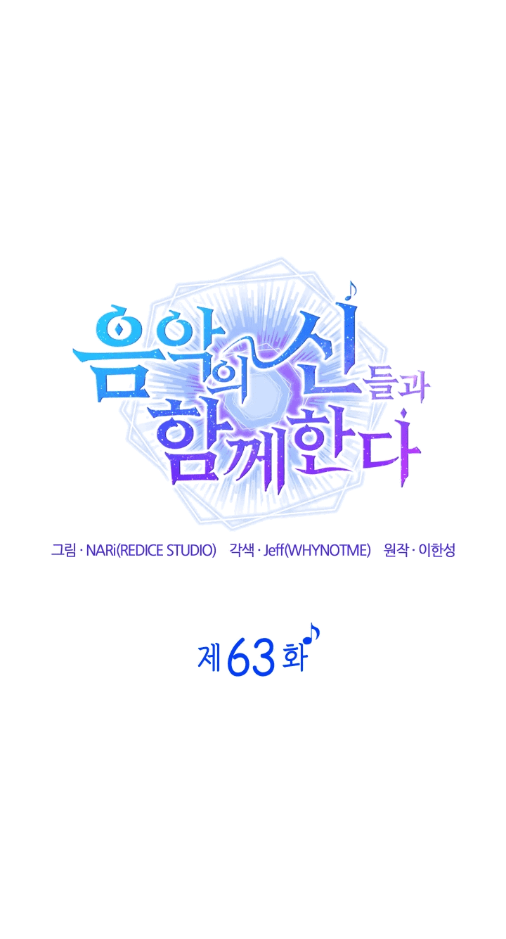 Манга Меня благословили боги музыки - Глава 63 Страница 21