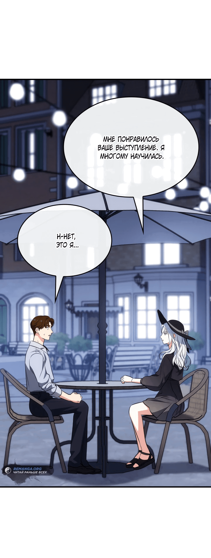Манга Меня благословили боги музыки - Глава 63 Страница 61