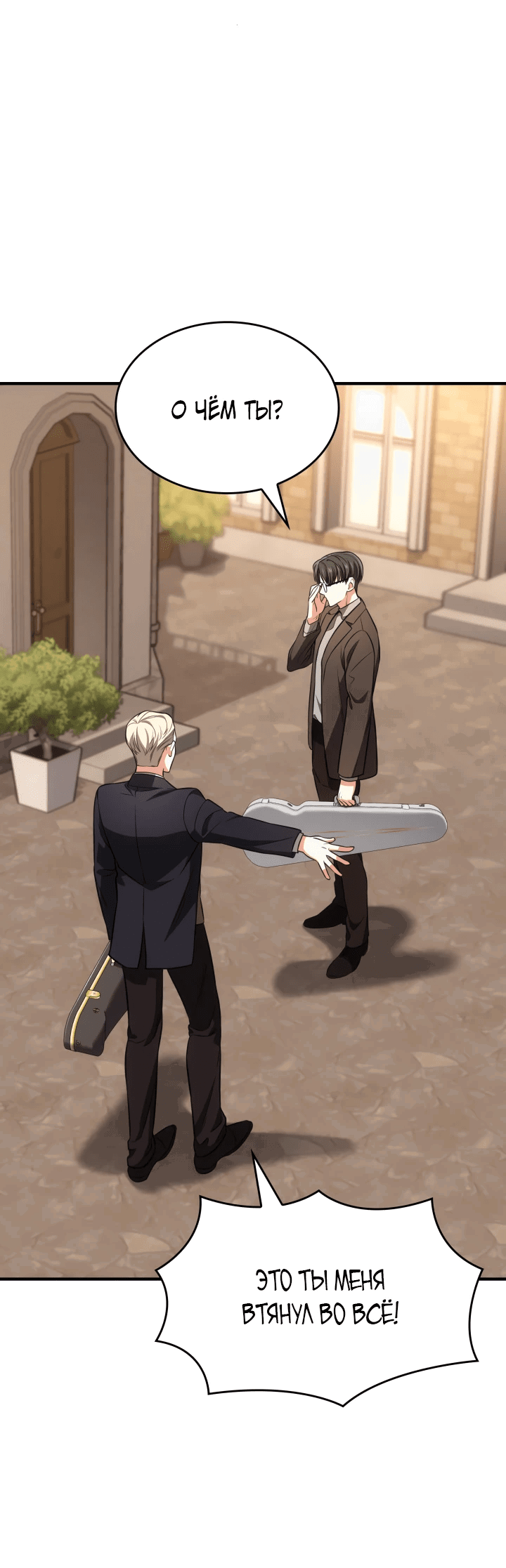 Манга Меня благословили боги музыки - Глава 63 Страница 24