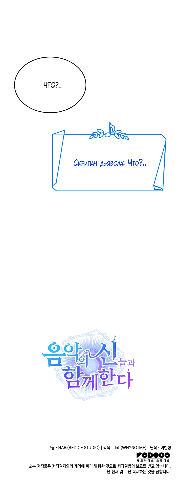 Манга Меня благословили боги музыки - Глава 63 Страница 67