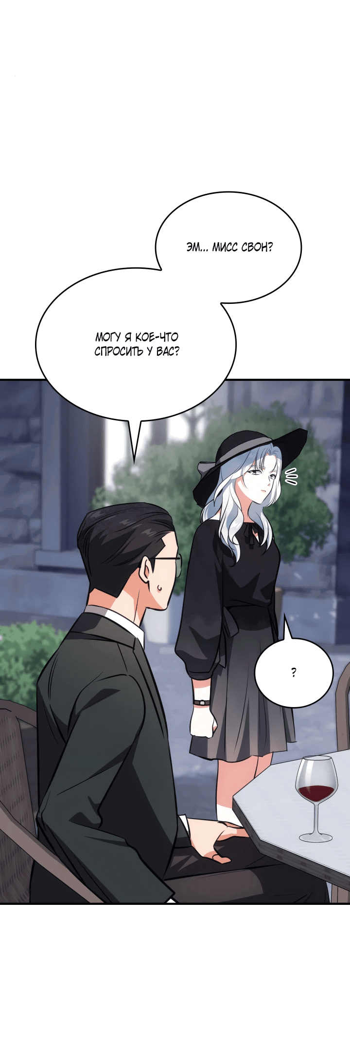 Манга Меня благословили боги музыки - Глава 63 Страница 54