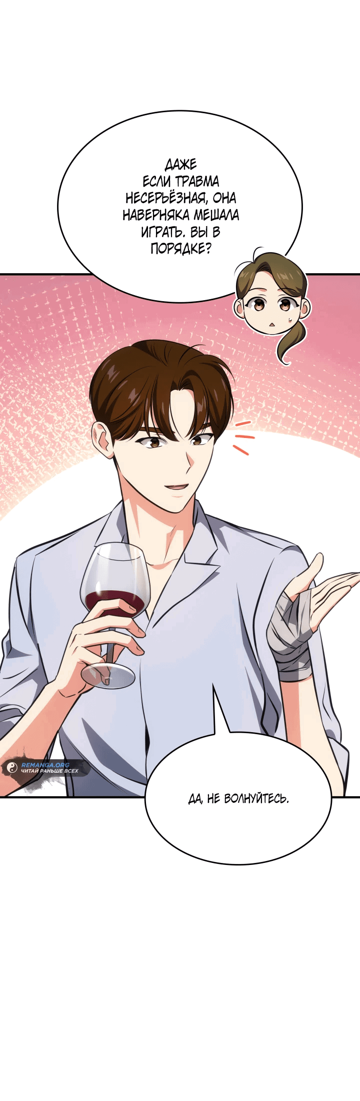 Манга Меня благословили боги музыки - Глава 63 Страница 46