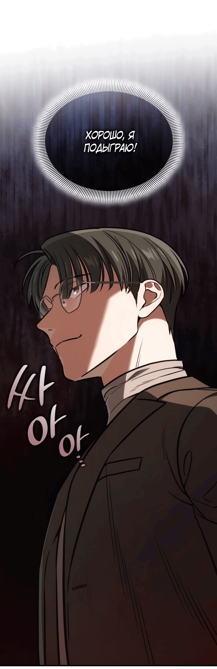 Манга Меня благословили боги музыки - Глава 63 Страница 41