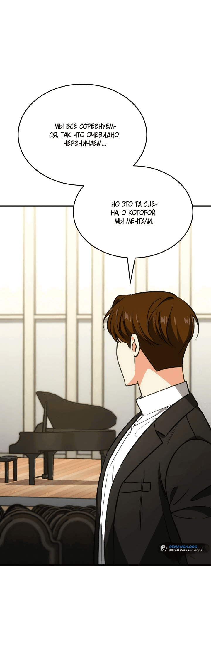 Манга Меня благословили боги музыки - Глава 63 Страница 10