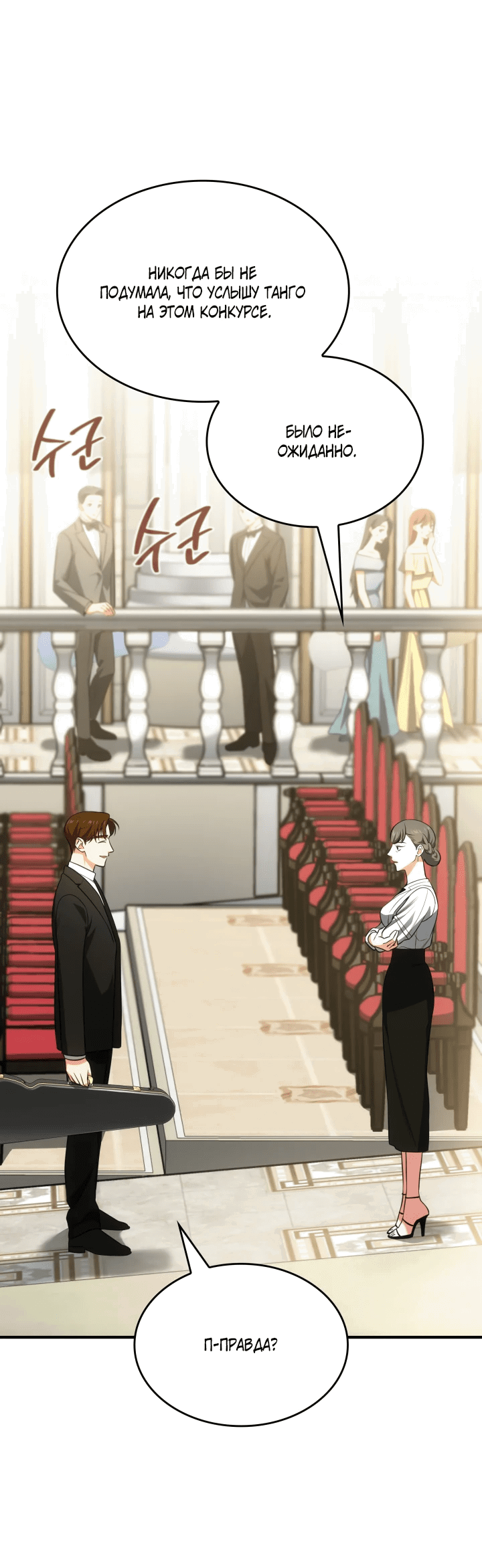 Манга Меня благословили боги музыки - Глава 63 Страница 7