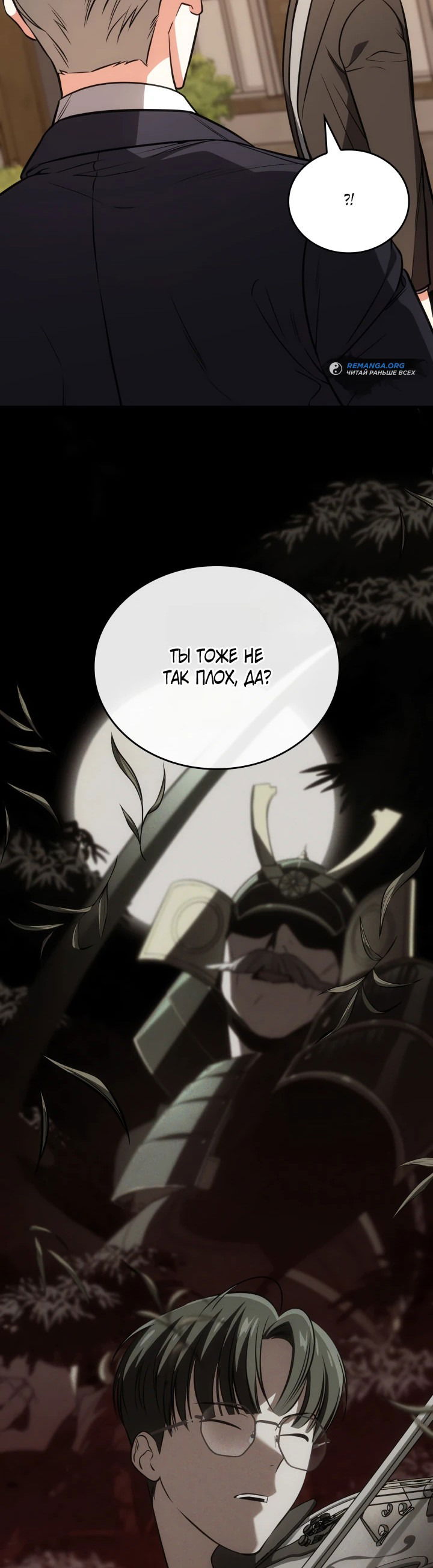 Манга Меня благословили боги музыки - Глава 63 Страница 30