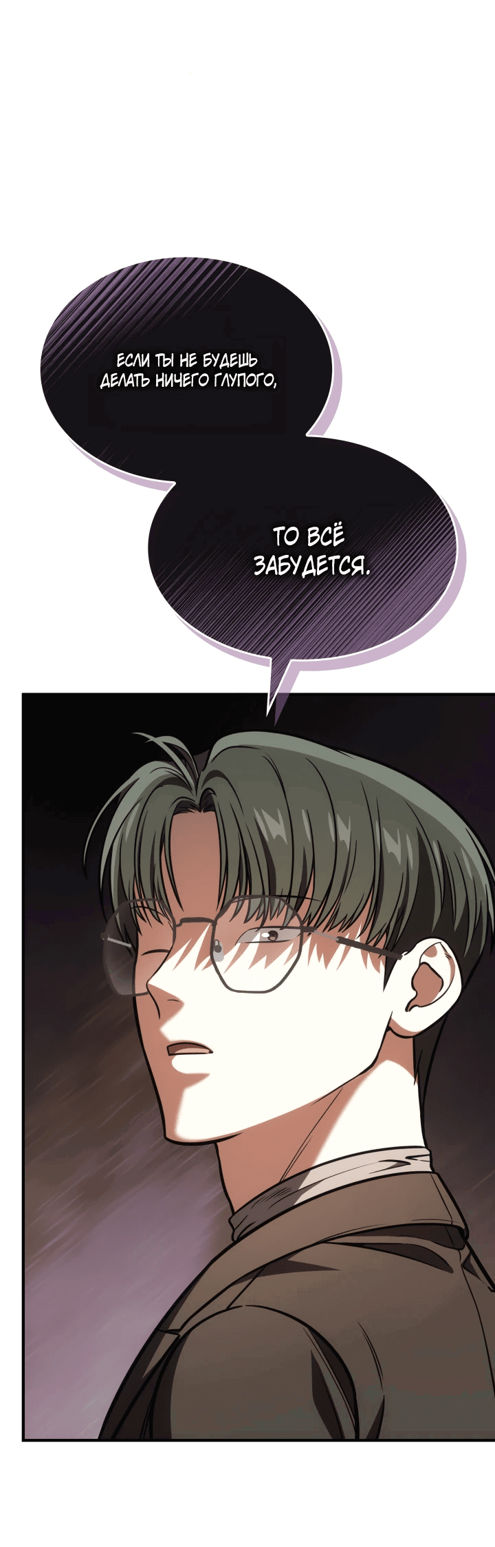 Манга Меня благословили боги музыки - Глава 63 Страница 37