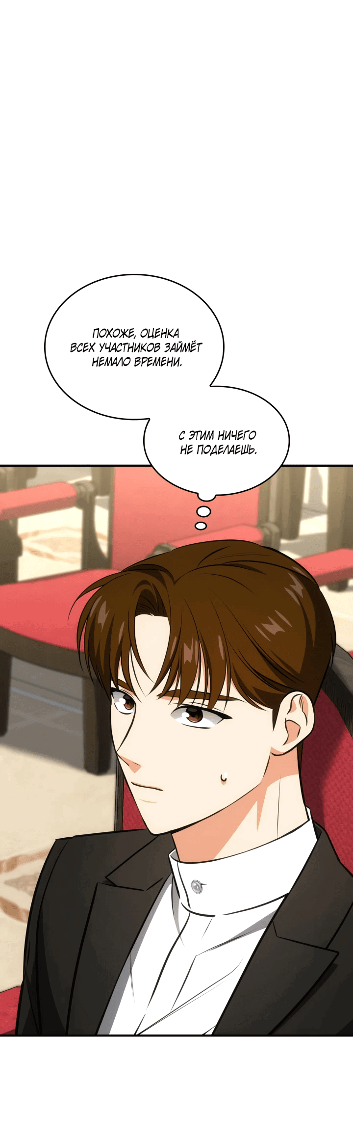 Манга Меня благословили боги музыки - Глава 63 Страница 2