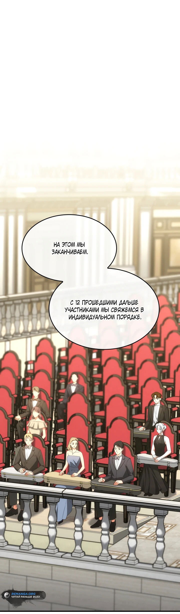 Манга Меня благословили боги музыки - Глава 63 Страница 1