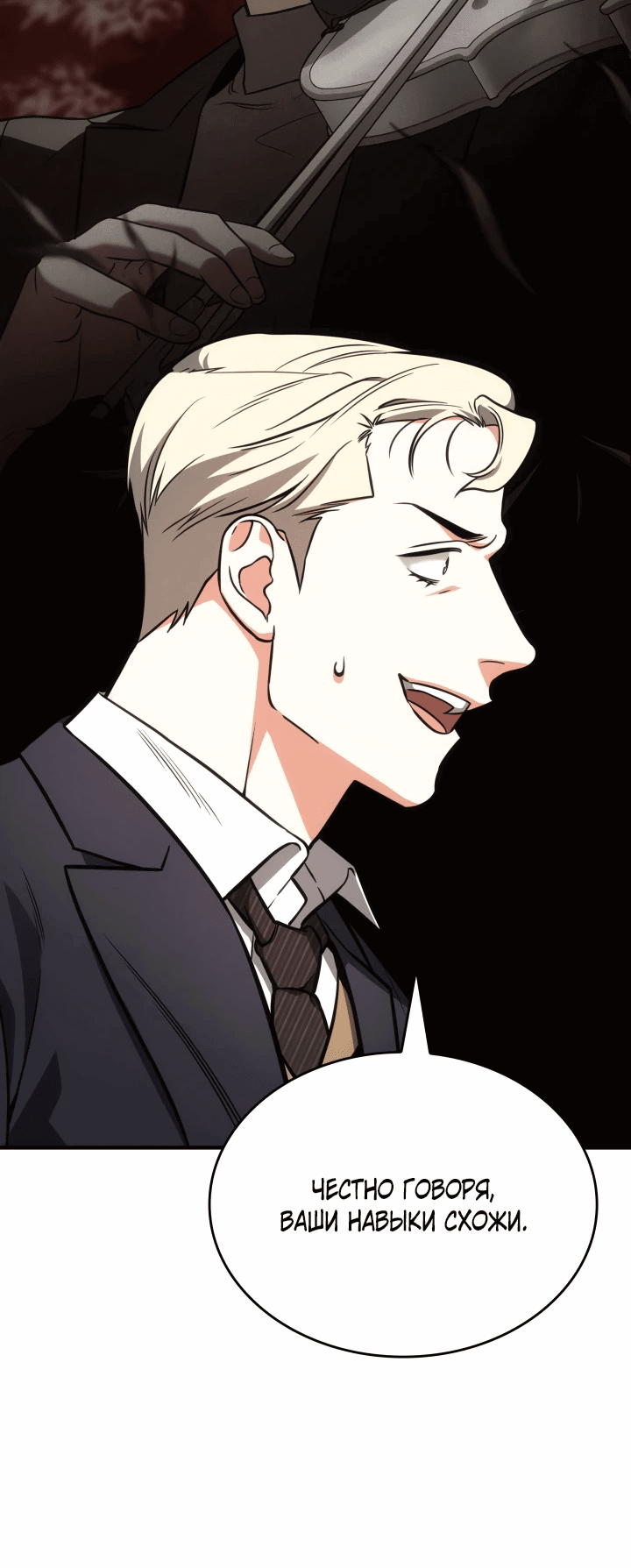 Манга Меня благословили боги музыки - Глава 63 Страница 31