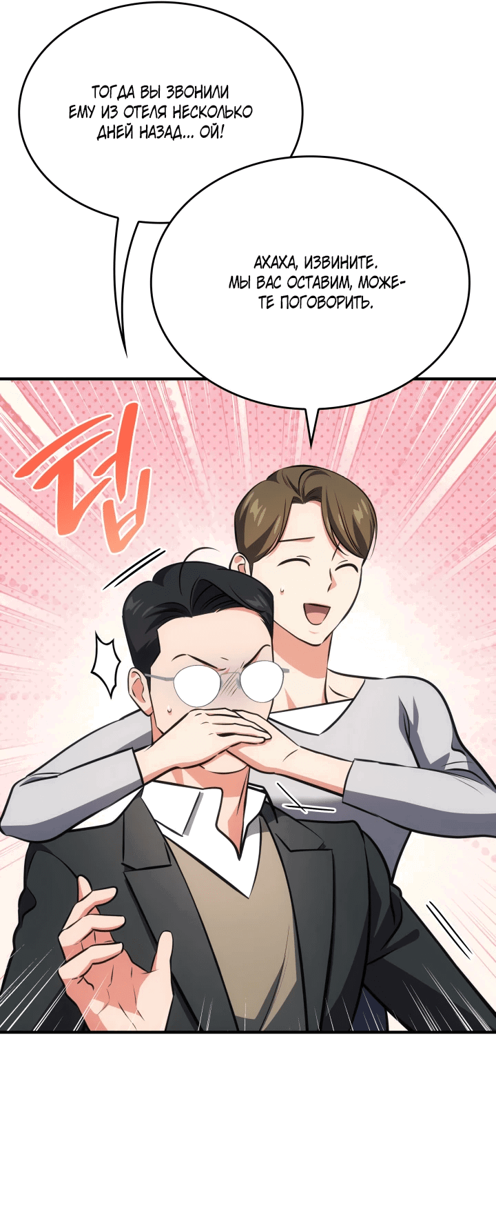 Манга Меня благословили боги музыки - Глава 63 Страница 58