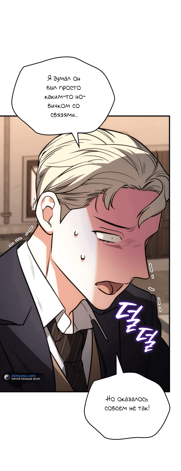 Манга Меня благословили боги музыки - Глава 63 Страница 25