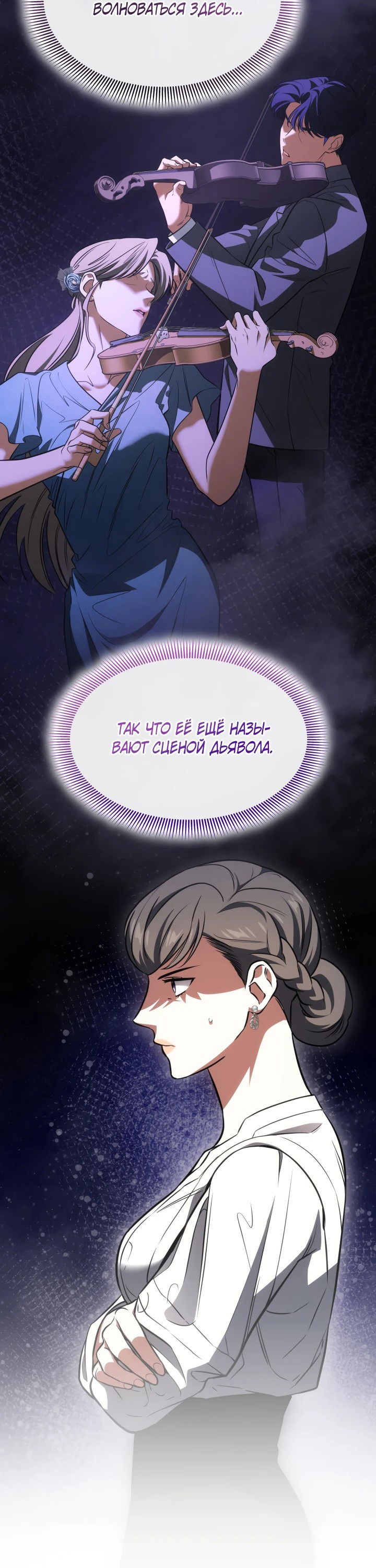 Манга Меня благословили боги музыки - Глава 63 Страница 16