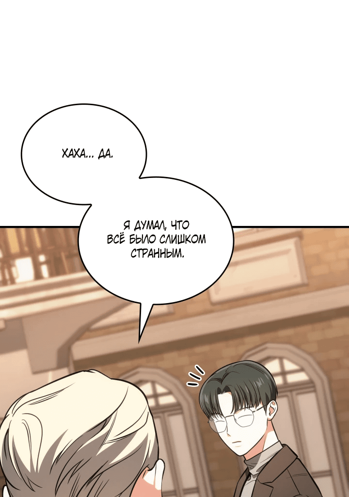 Манга Меня благословили боги музыки - Глава 63 Страница 29