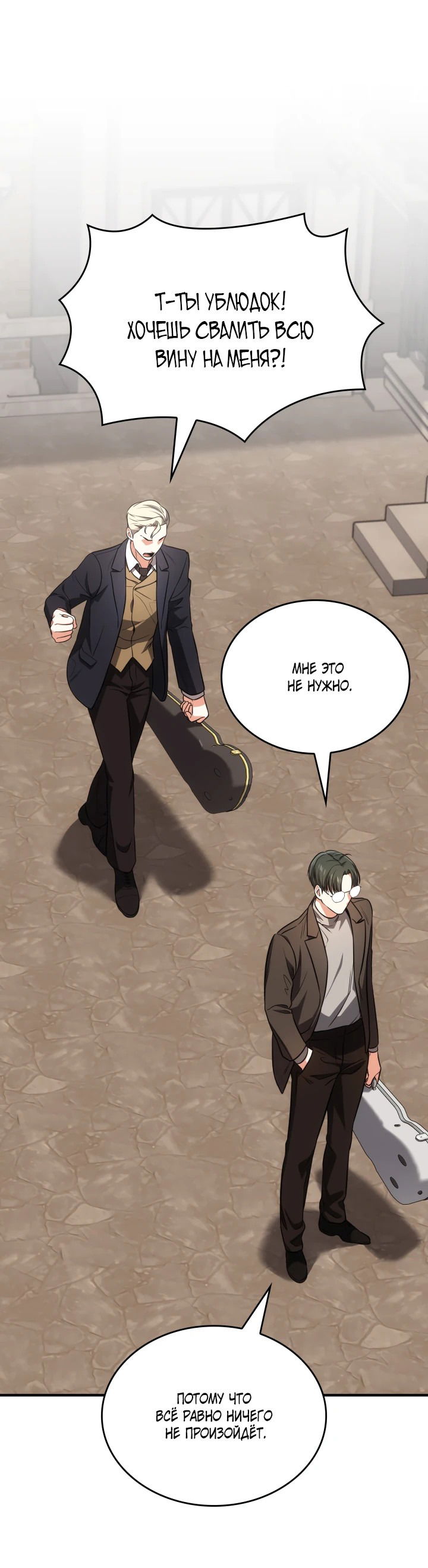 Манга Меня благословили боги музыки - Глава 63 Страница 36