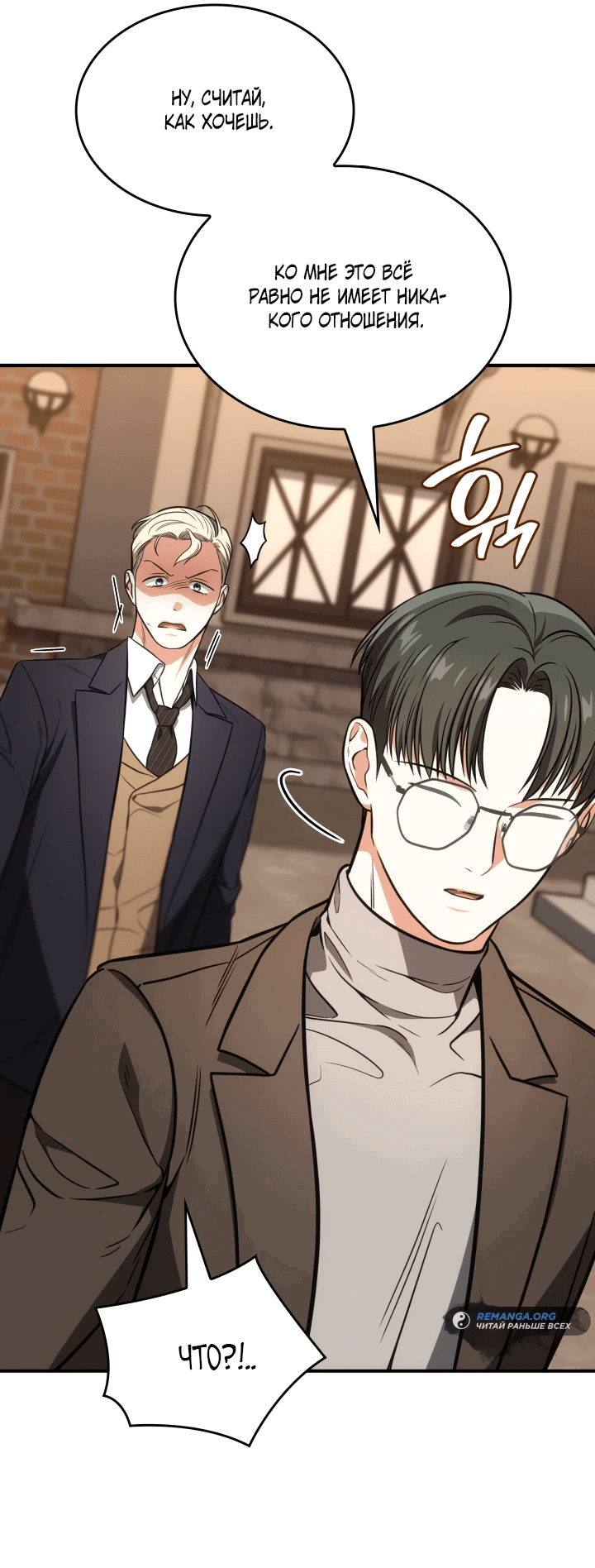 Манга Меня благословили боги музыки - Глава 63 Страница 35