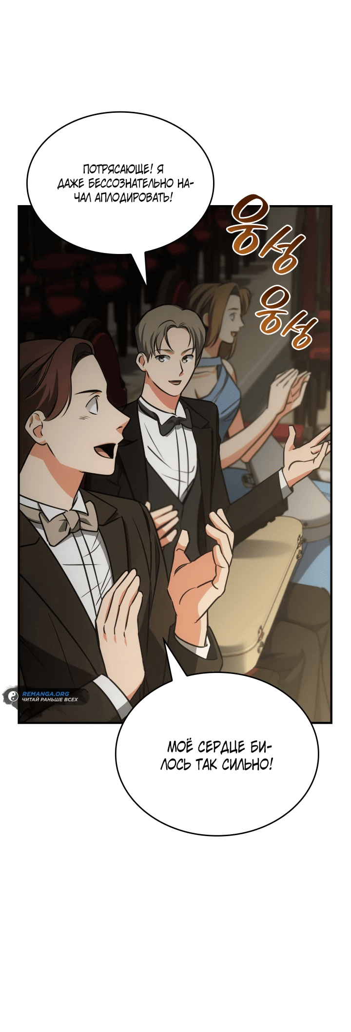 Манга Меня благословили боги музыки - Глава 62 Страница 60