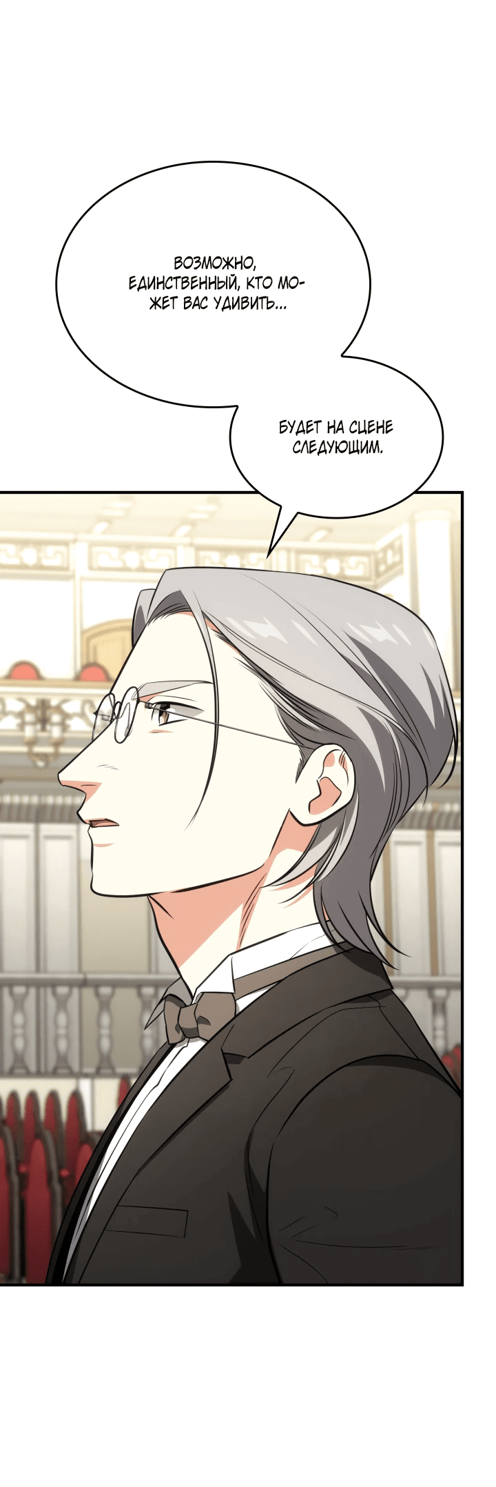 Манга Меня благословили боги музыки - Глава 62 Страница 8