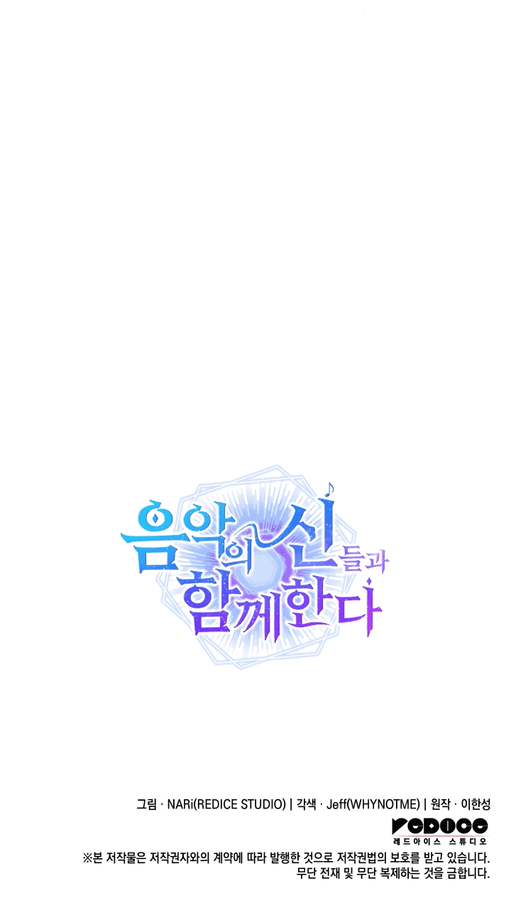 Манга Меня благословили боги музыки - Глава 62 Страница 70