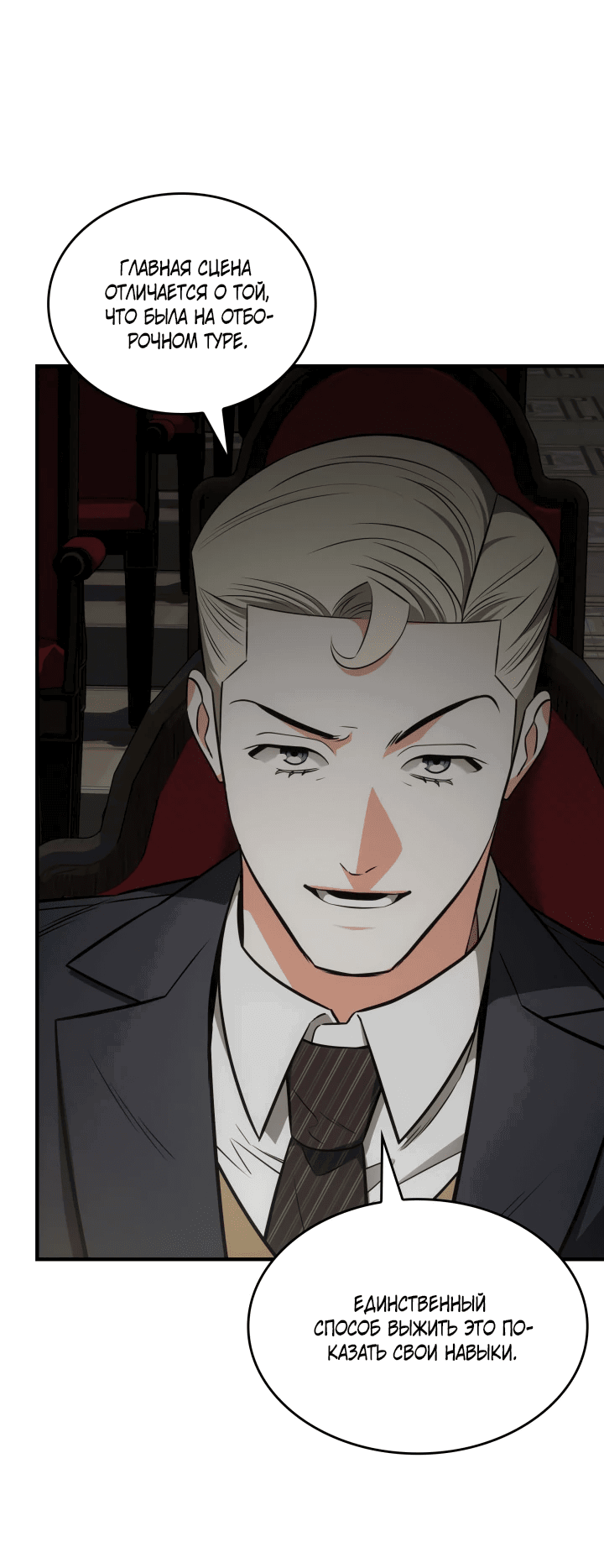 Манга Меня благословили боги музыки - Глава 62 Страница 14