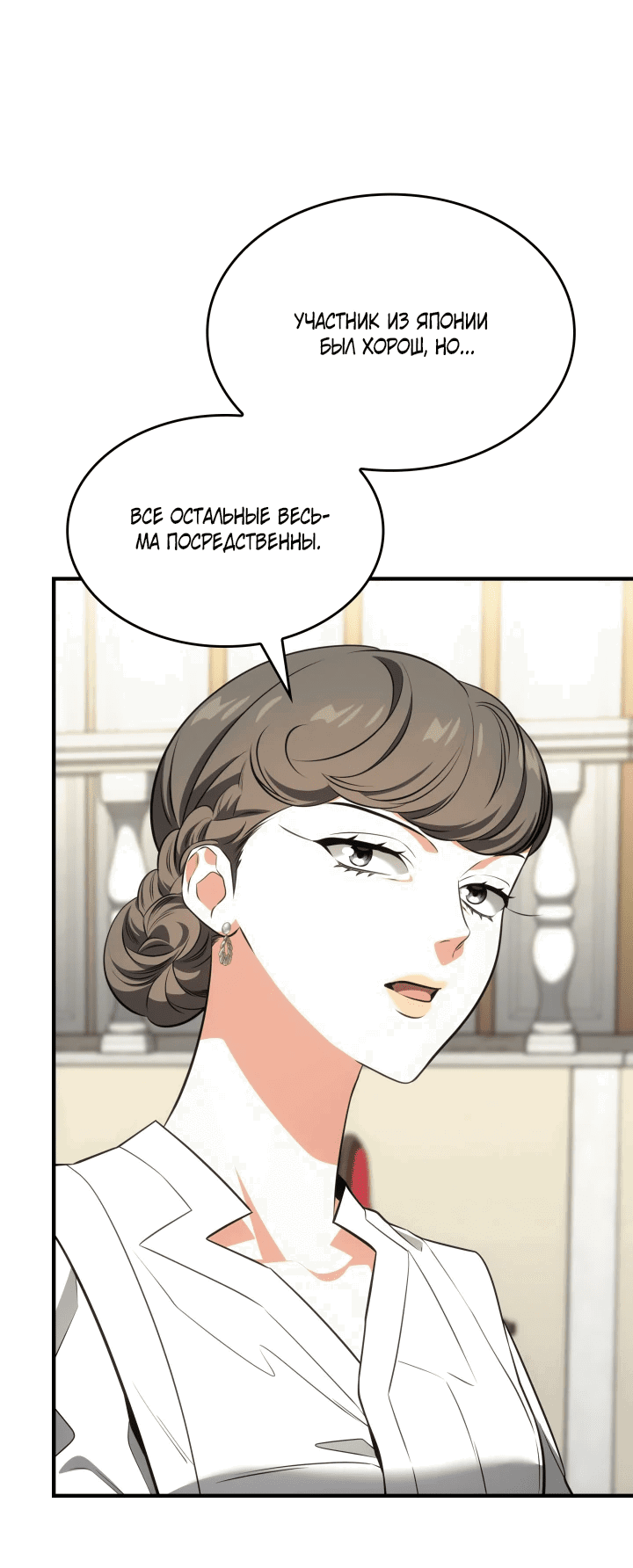 Манга Меня благословили боги музыки - Глава 62 Страница 5