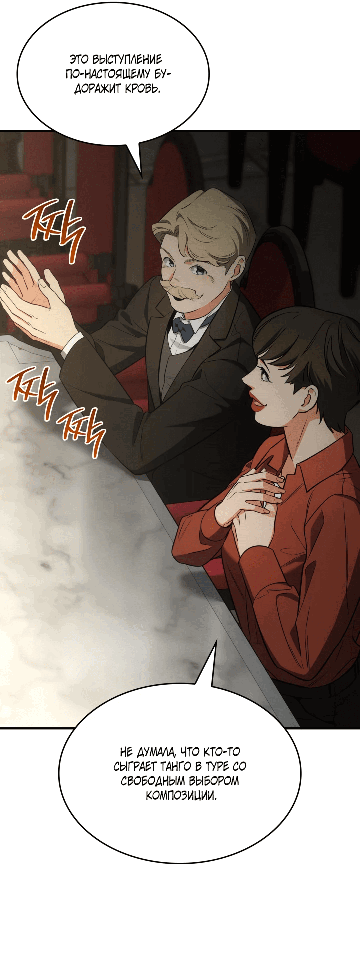 Манга Меня благословили боги музыки - Глава 62 Страница 61