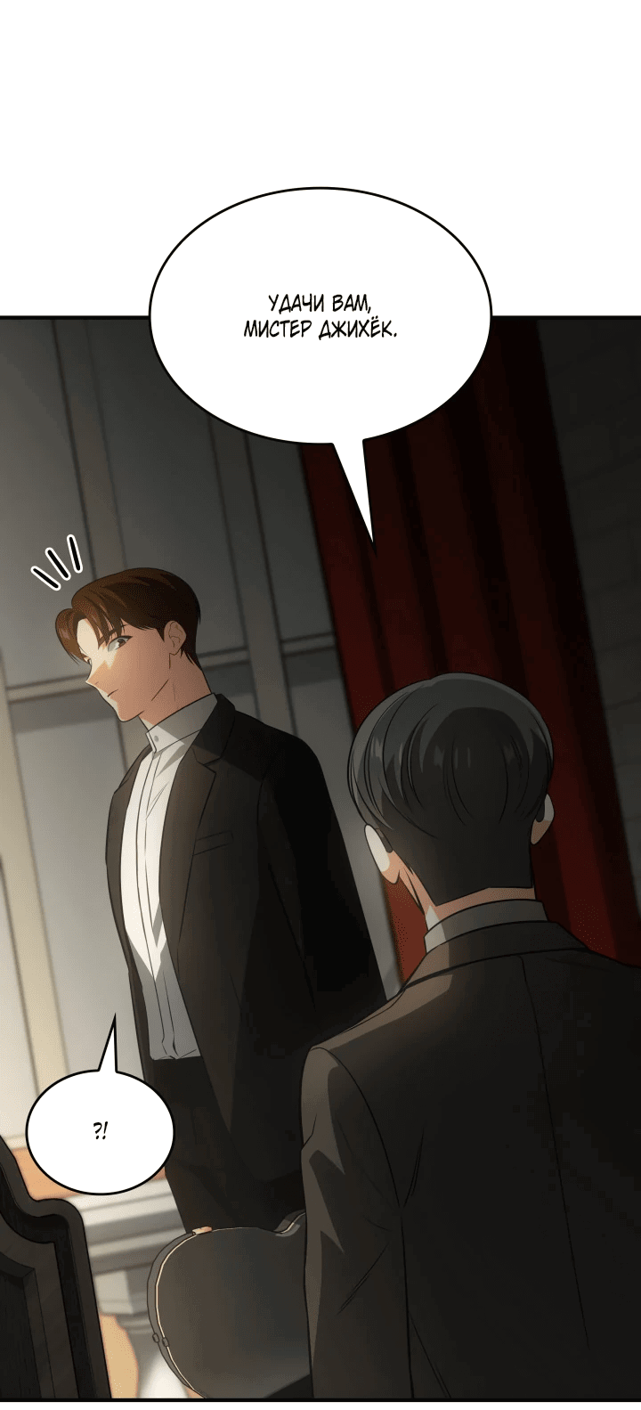 Манга Меня благословили боги музыки - Глава 62 Страница 18