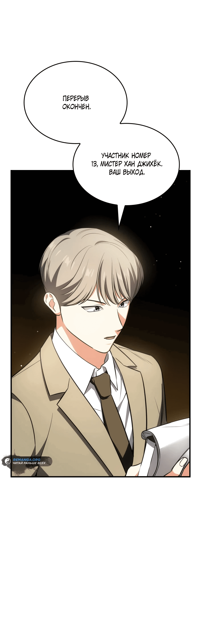 Манга Меня благословили боги музыки - Глава 62 Страница 12