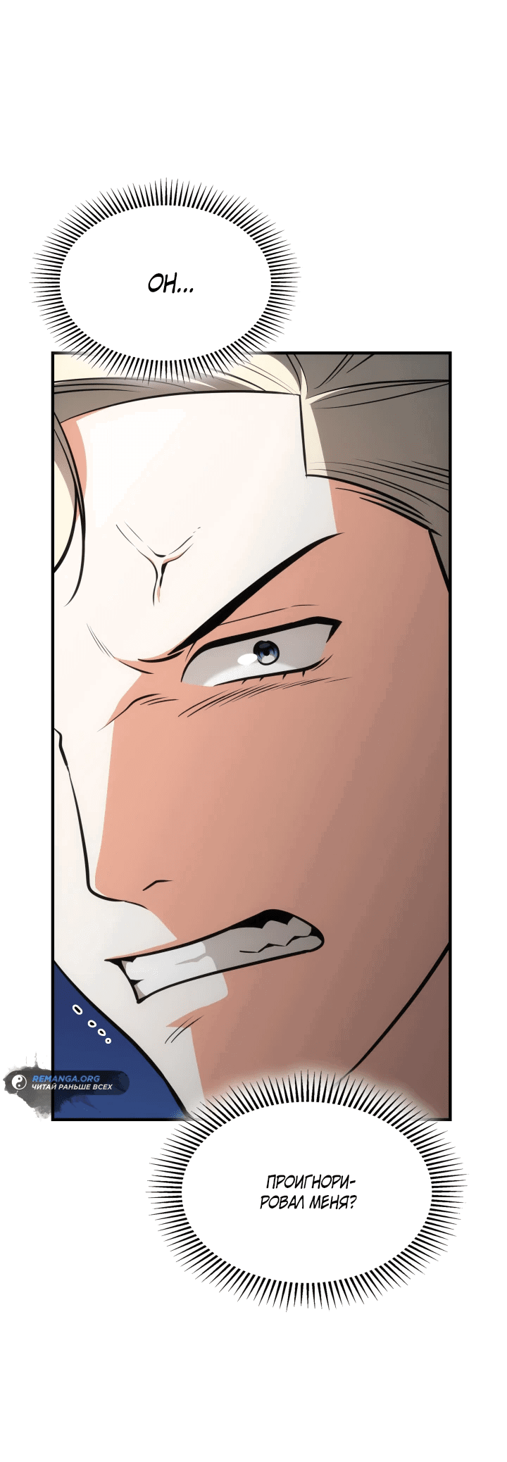 Манга Меня благословили боги музыки - Глава 62 Страница 17
