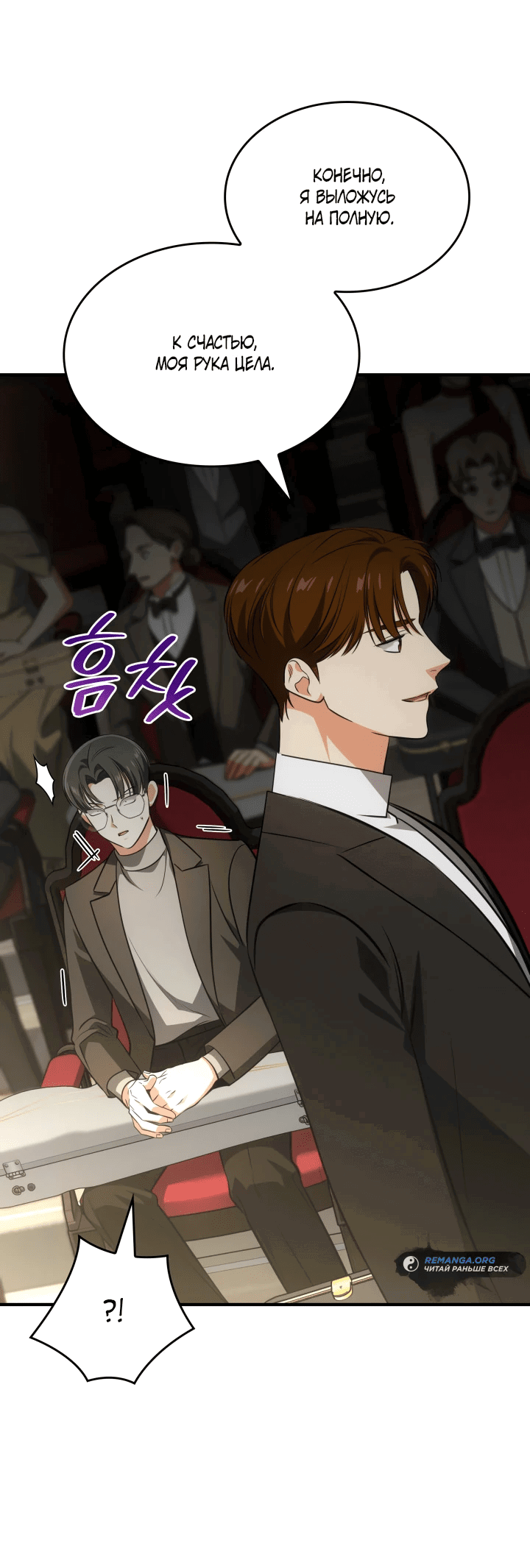 Манга Меня благословили боги музыки - Глава 62 Страница 22
