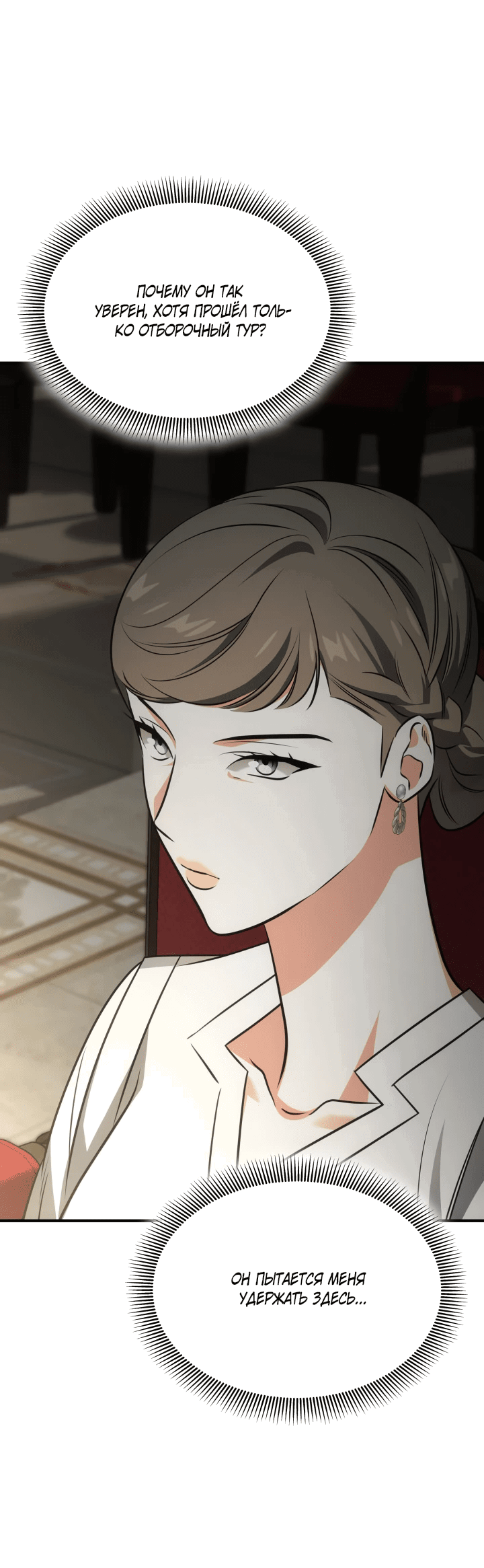 Манга Меня благословили боги музыки - Глава 62 Страница 27