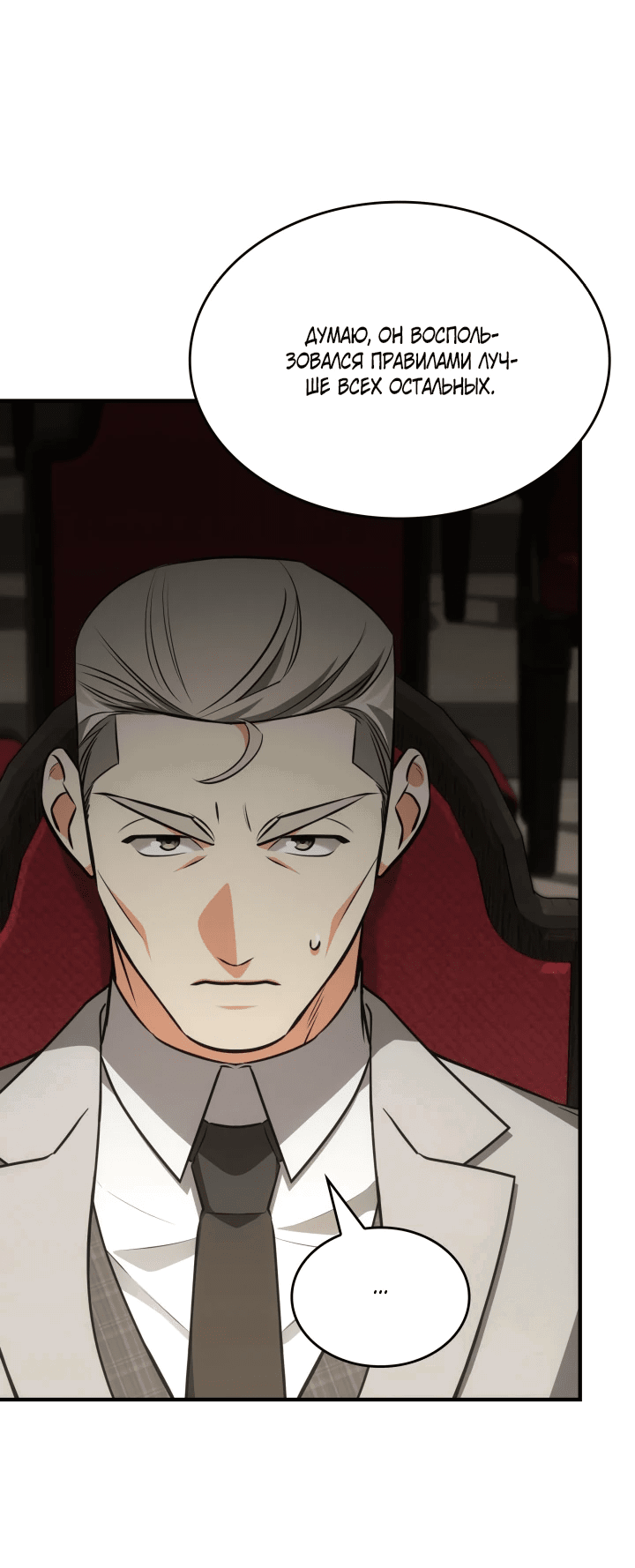 Манга Меня благословили боги музыки - Глава 62 Страница 62