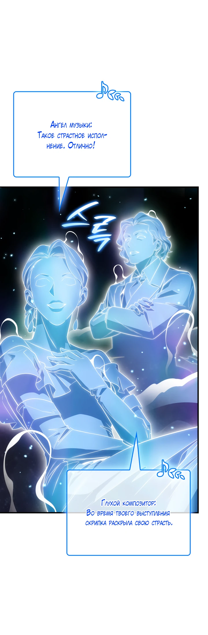 Манга Меня благословили боги музыки - Глава 62 Страница 67