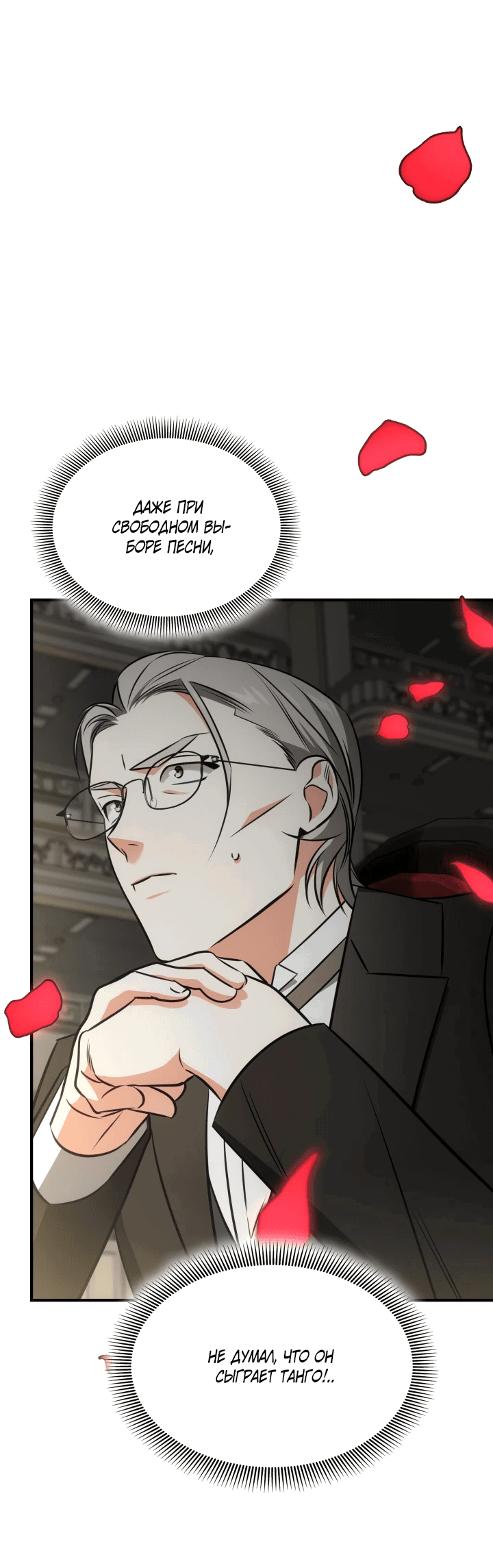 Манга Меня благословили боги музыки - Глава 62 Страница 34