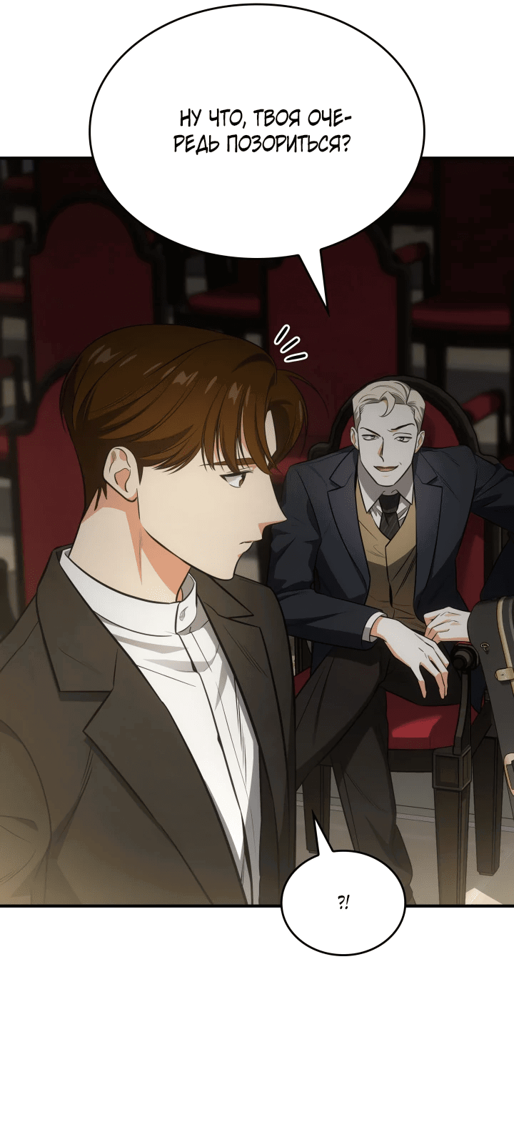 Манга Меня благословили боги музыки - Глава 62 Страница 13