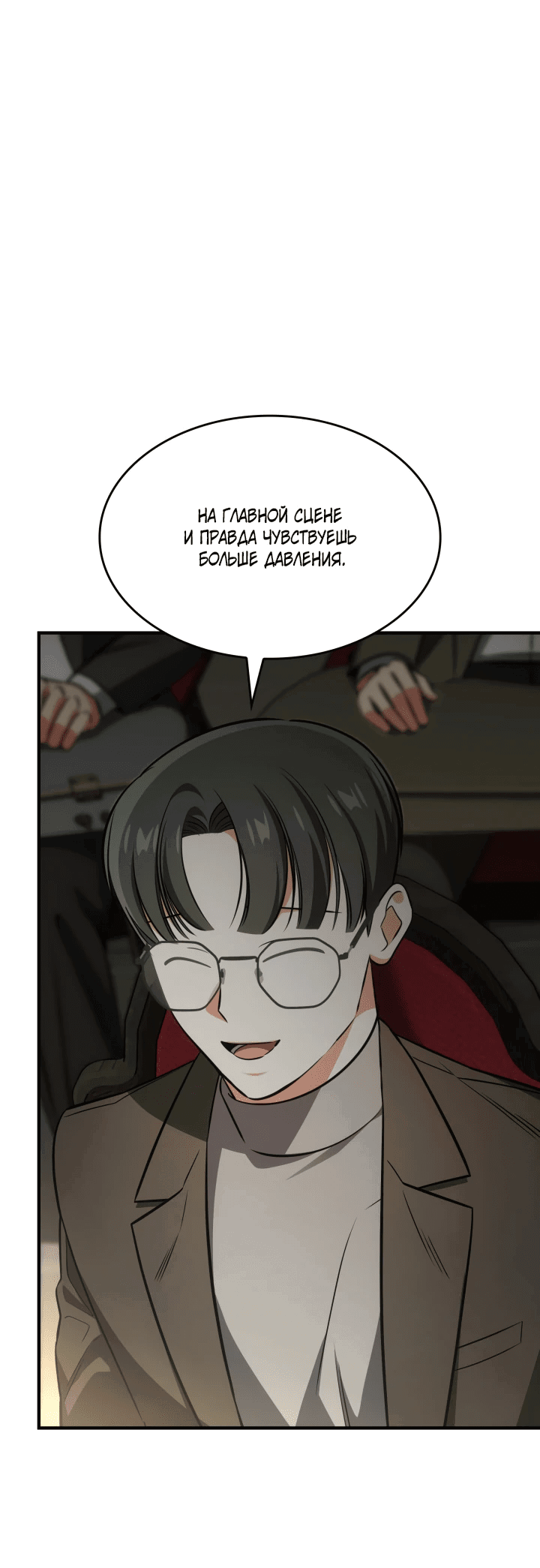 Манга Меня благословили боги музыки - Глава 62 Страница 19