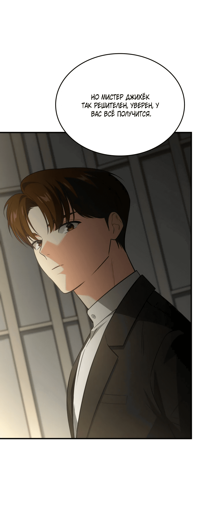 Манга Меня благословили боги музыки - Глава 62 Страница 20