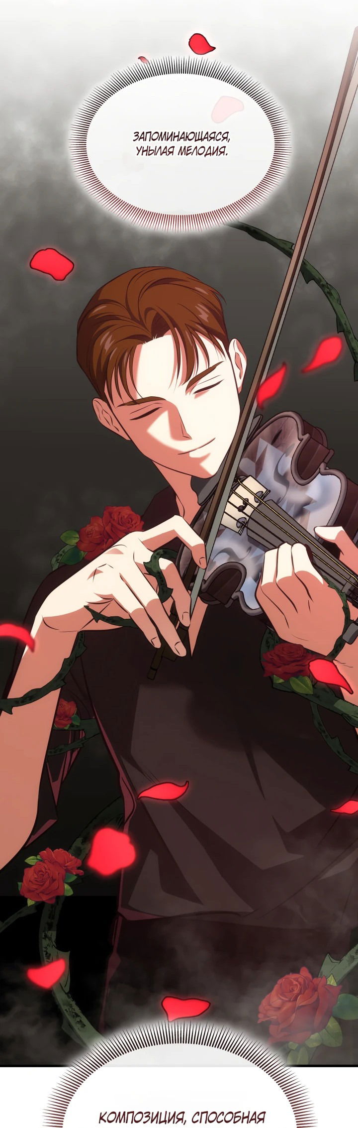 Манга Меня благословили боги музыки - Глава 62 Страница 32