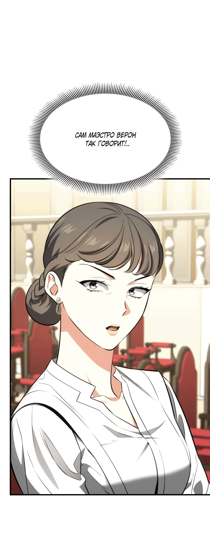 Манга Меня благословили боги музыки - Глава 62 Страница 9