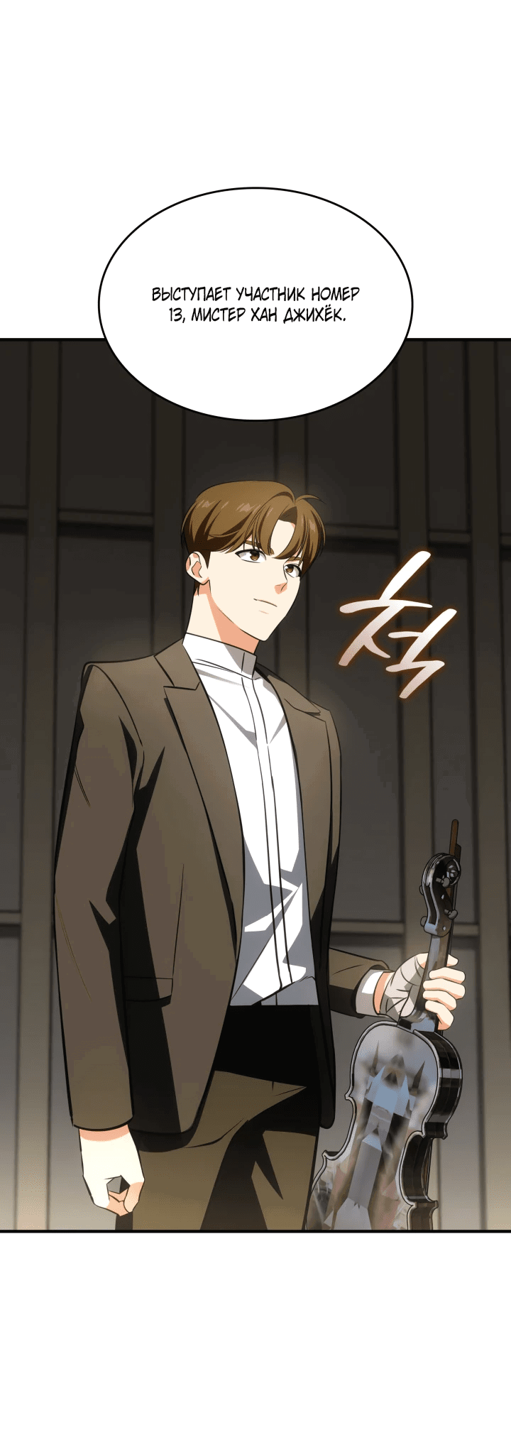 Манга Меня благословили боги музыки - Глава 62 Страница 24