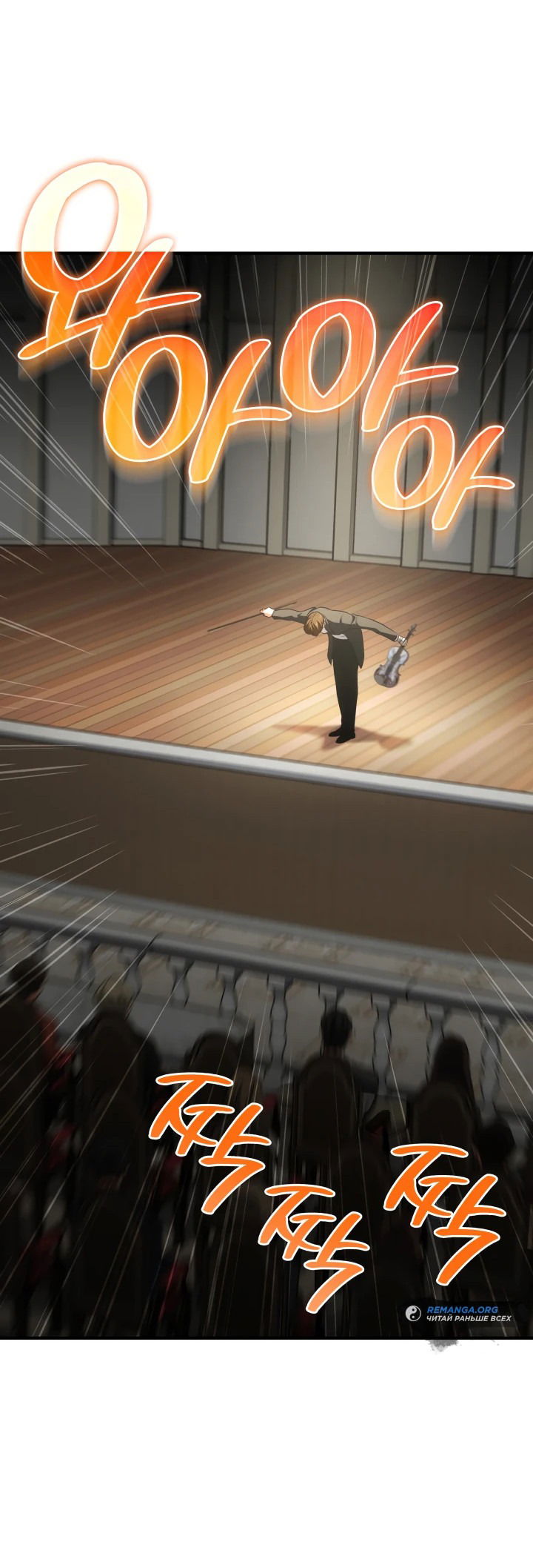 Манга Меня благословили боги музыки - Глава 62 Страница 55