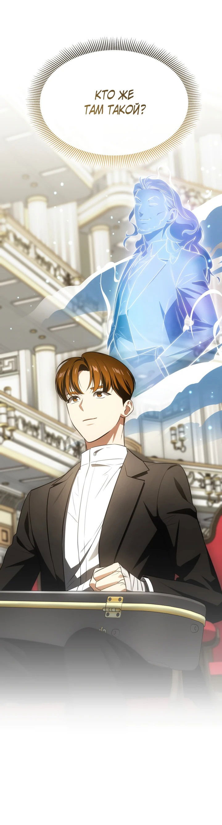 Манга Меня благословили боги музыки - Глава 62 Страница 10