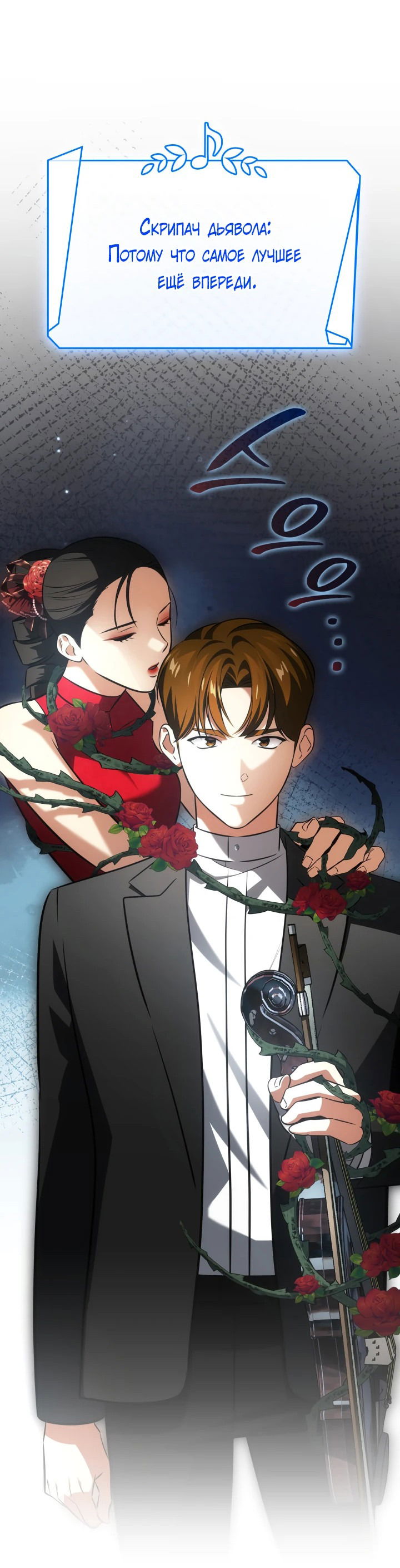 Манга Меня благословили боги музыки - Глава 62 Страница 69