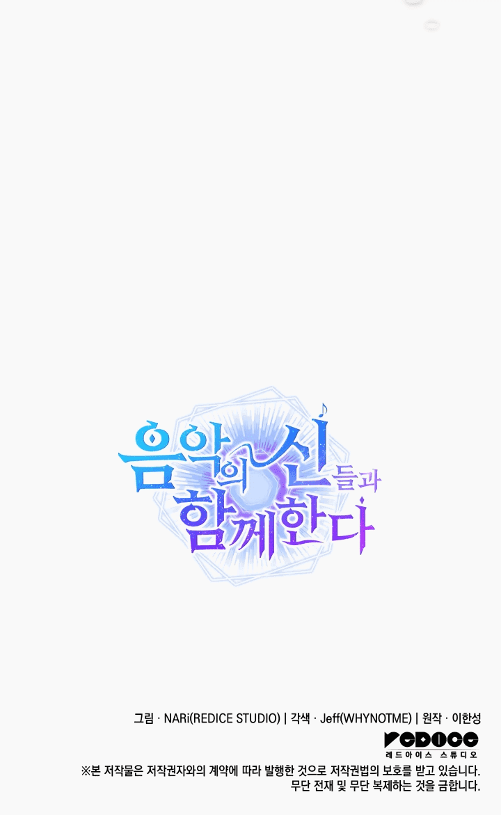 Манга Меня благословили боги музыки - Глава 61 Страница 67