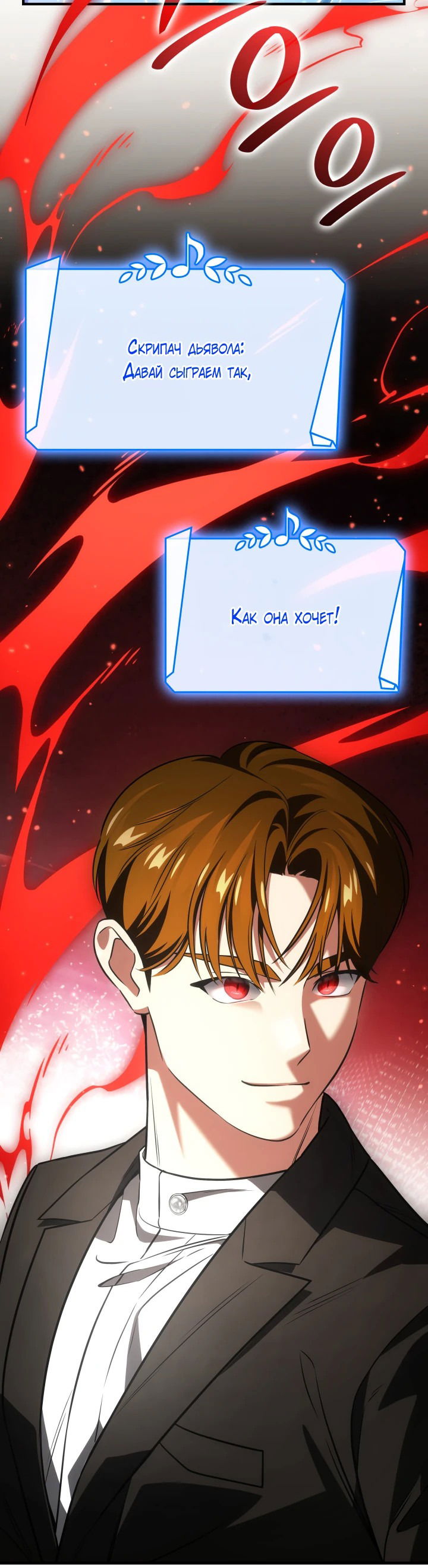 Манга Меня благословили боги музыки - Глава 61 Страница 37