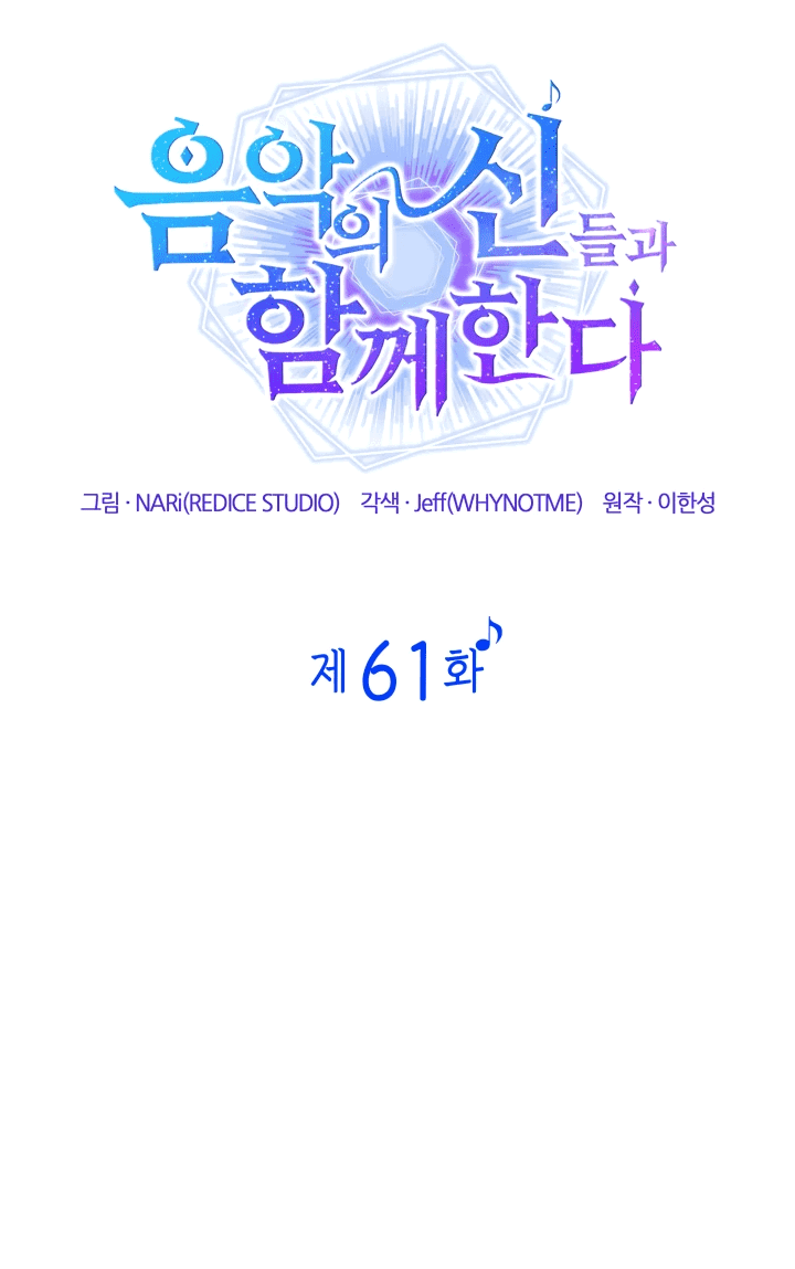 Манга Меня благословили боги музыки - Глава 61 Страница 19