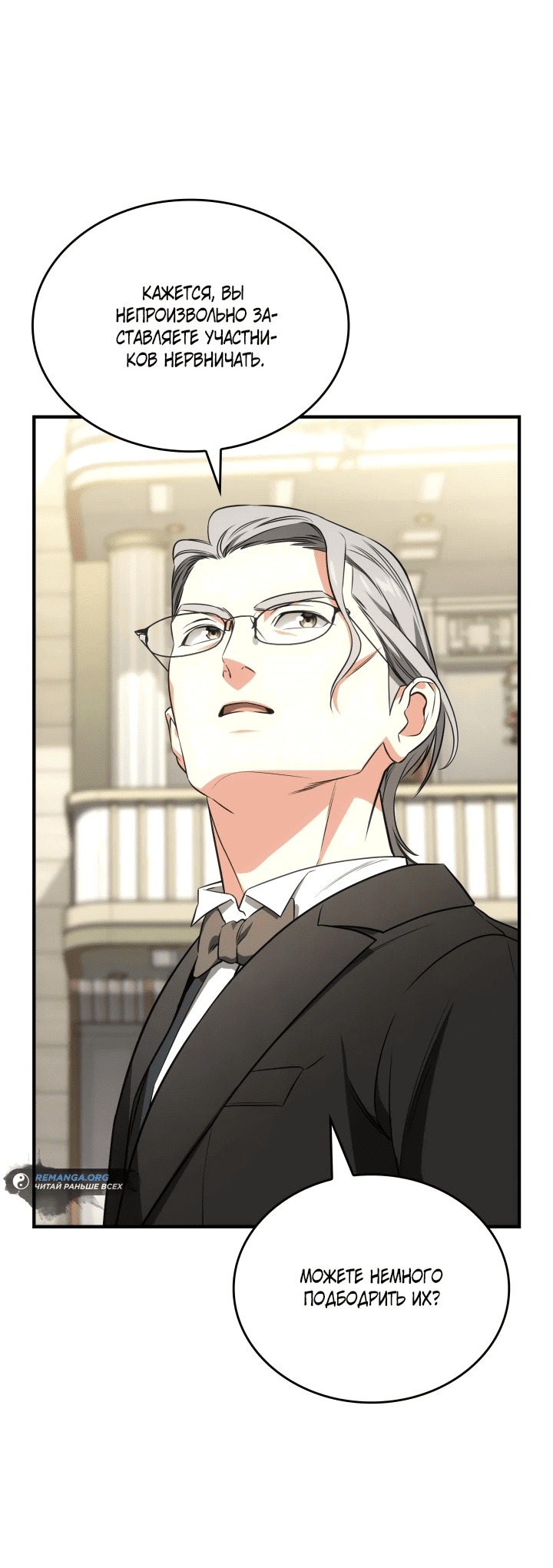 Манга Меня благословили боги музыки - Глава 61 Страница 6