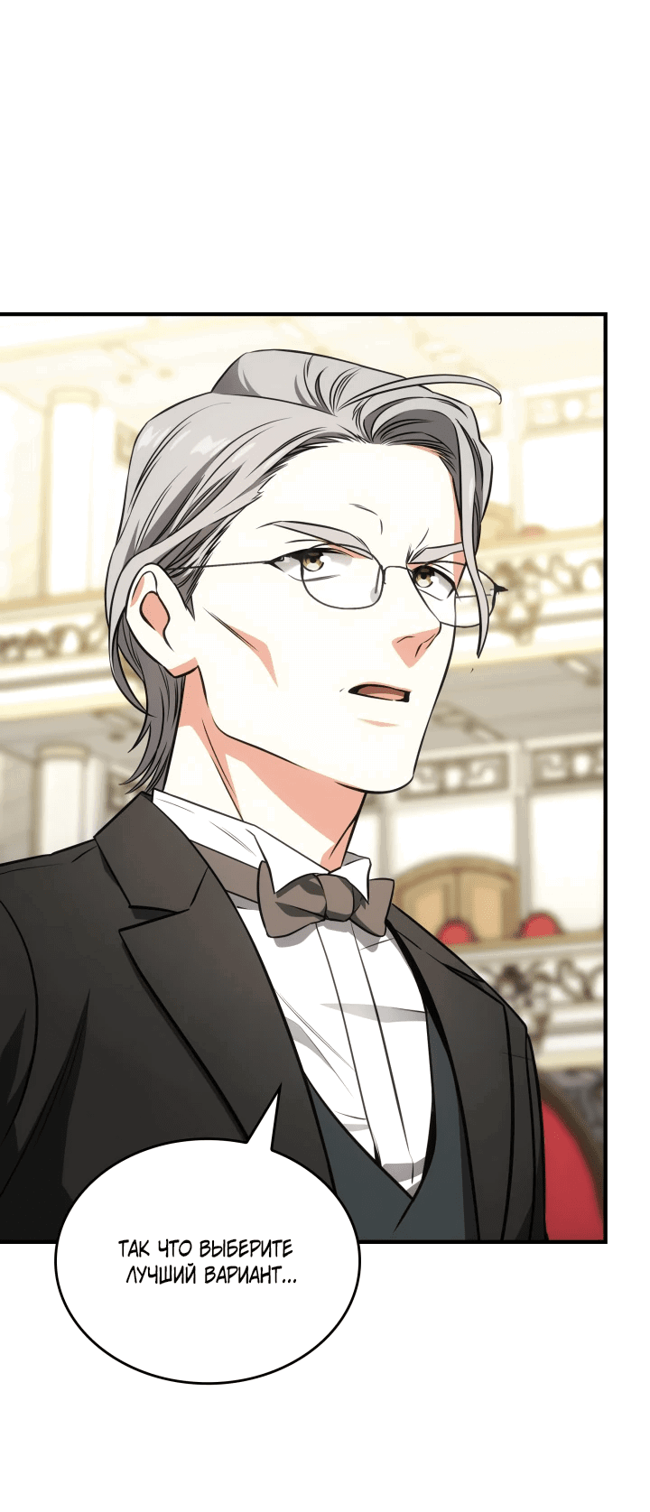 Манга Меня благословили боги музыки - Глава 61 Страница 2